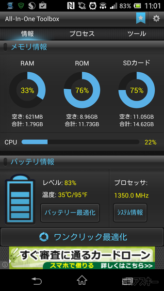 コレ一つで端末管理が楽になるAndroidアプリ、全能ツールボックス