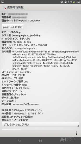 いま手に入る海外版Xperia Z UltraでドコモLTE通信できるか？：週間リスキー