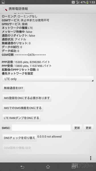 いま手に入る海外版Xperia Z UltraでドコモLTE通信できるか？：週間リスキー