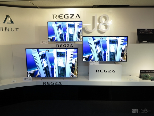 東芝の新液晶テレビ『レグザ Z8』シリーズは史上最強の2K高画質 - 週刊