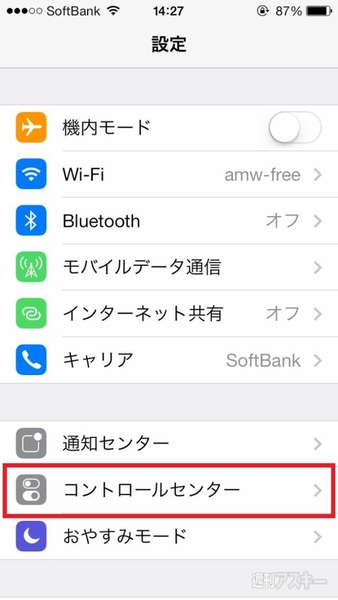 パズドラ Ios7でも快適にパズドラしてますかー 週刊アスキー