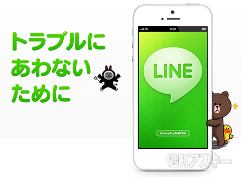 LINEが18歳未満ユーザーのID検索利用制限を強化