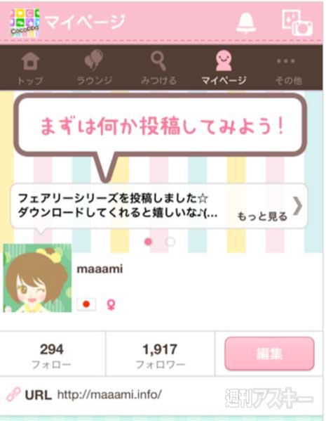 『CocoPPa』のAndroid版がリニューアル