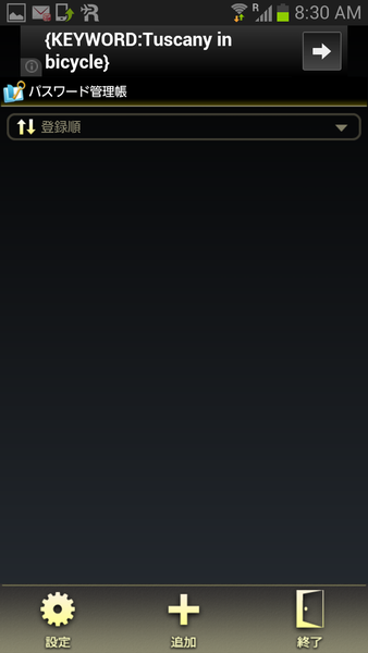 パスワード管理帳