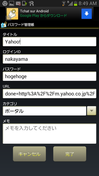 パスワード管理帳