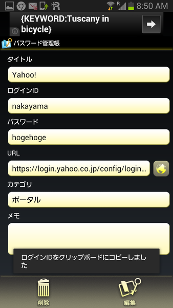 パスワード管理帳