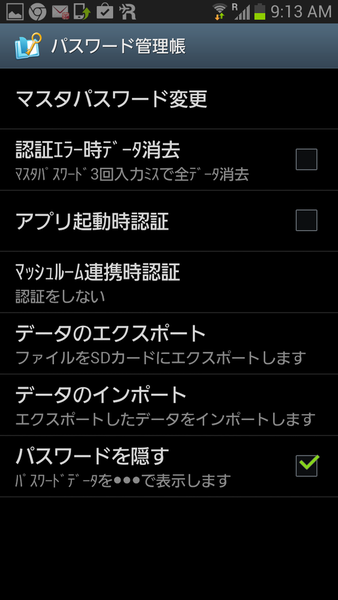 パスワード管理帳