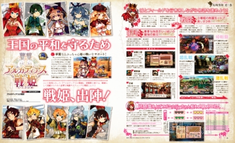 アルカディアスの戦姫（いくさひめ）