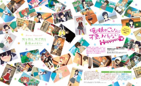 俺の妹がこんなに可愛いわけがない。 ハッピーエンド