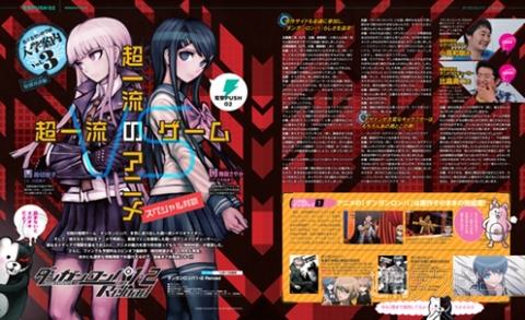 電撃PUSH　ダンガンロンパ1・2 Reload