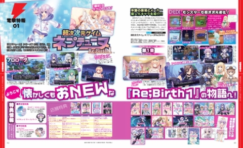 電撃特報　超次次元ゲイム ネプテューヌRe;Birth1