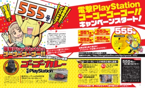 電撃PlayStation ゴーゴーゴーゴー!!