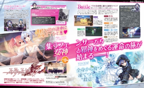 特別企画　フェアリーフェンサー エフ