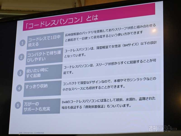 デル、コードレスパソコン