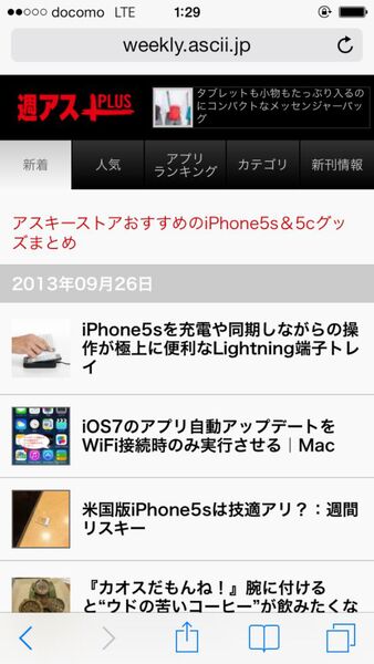 Iphone5s 5cのドコモ版 Simフリー版でxi契約simによるlte接続は 週間リスキー 週刊アスキー