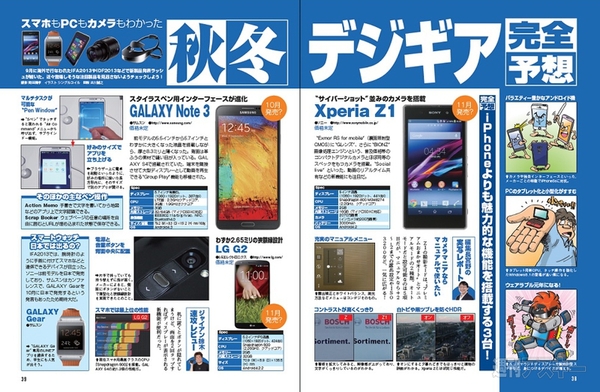 週刊アスキー11/5増刊号(9月30日発売)記事