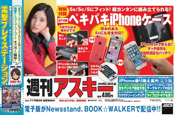 週刊アスキー11/5増刊号(9月30日発売)中吊り