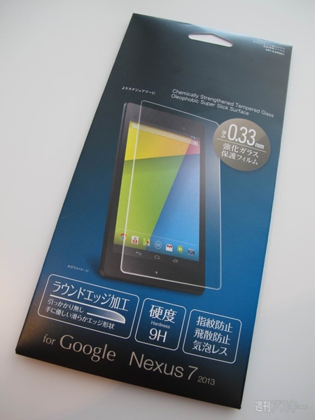 新型Nexus7の超美麗液晶を究極保護する強化ガラスを試してみた