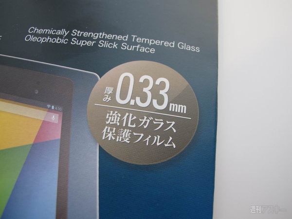 新型Nexus7の超美麗液晶を究極保護する強化ガラスを試してみた
