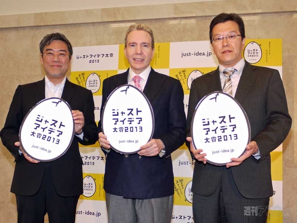 ジャストアイデア大賞2013