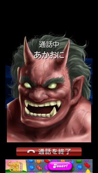 鬼から電話