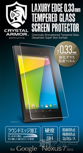 新型nexus7用ガラスフィルムを買うと もれなくフッ素コート剤プレゼント 週刊アスキー