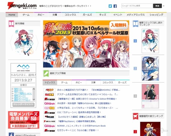 無料試し読みも！ 電撃ドットコムと電撃コミックWEBが大リニューアル