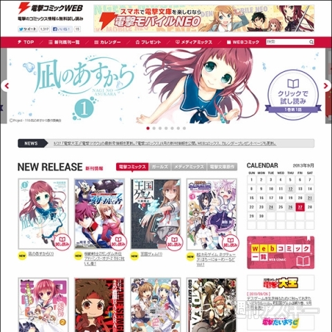 無料試し読みも！ 電撃ドットコムと電撃コミックWEBが大リニューアル