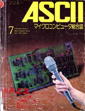 社名と小惑星〜アスキーは“ホビー”のブランドではない