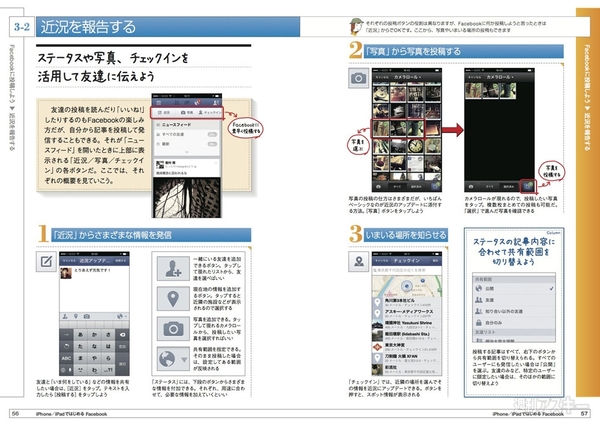 20130930_arai_iphoneipadfacenook