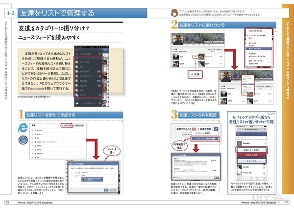 20130930_arai_iphoneipadfacenook