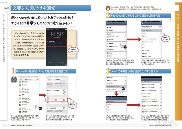 20130930_arai_iphoneipadfacenook