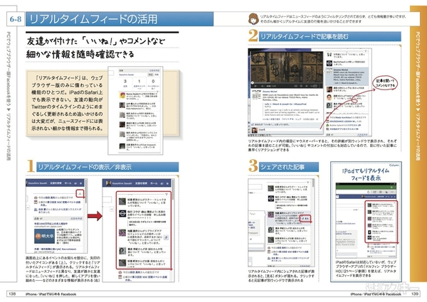 20130930_arai_iphoneipadfacenook