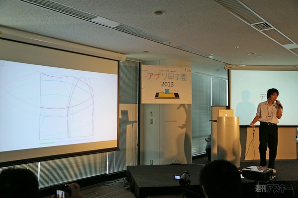 アプリ甲子園2013