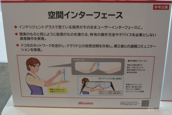 ドコモ：CEATEC2013