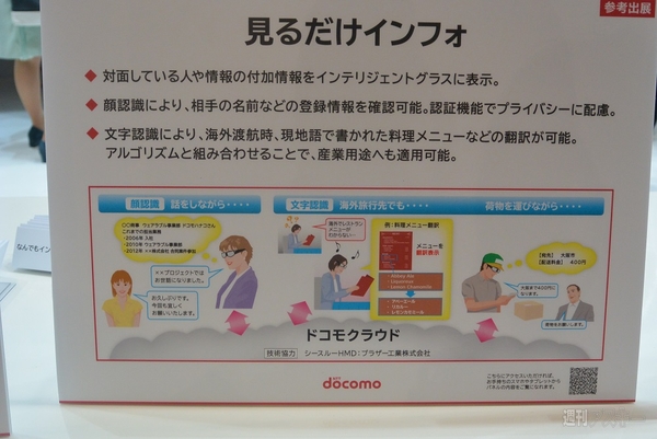 ドコモ：CEATEC2013