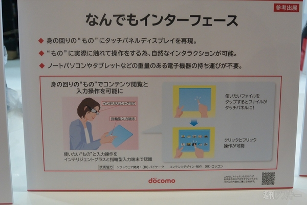 ドコモ：CEATEC2013