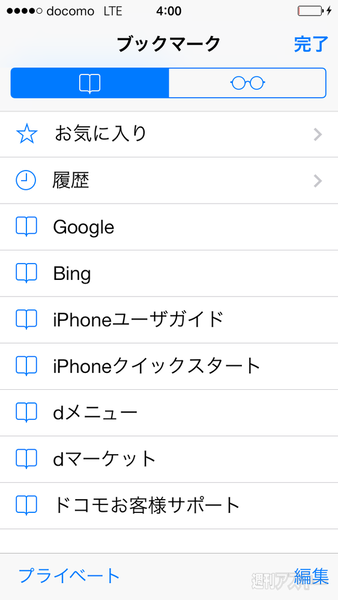 iPhone5s 5c spモードメール