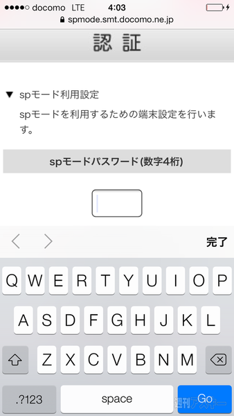 iPhone5s 5c spモードメール