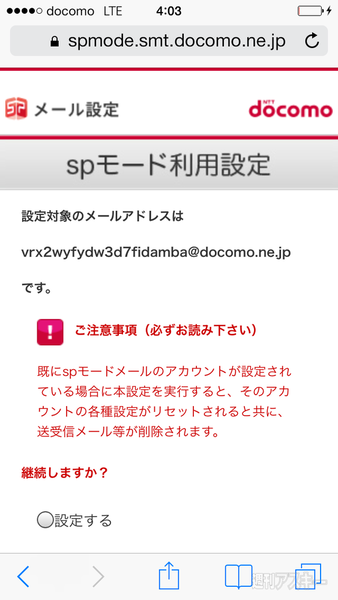 iPhone5s 5c spモードメール