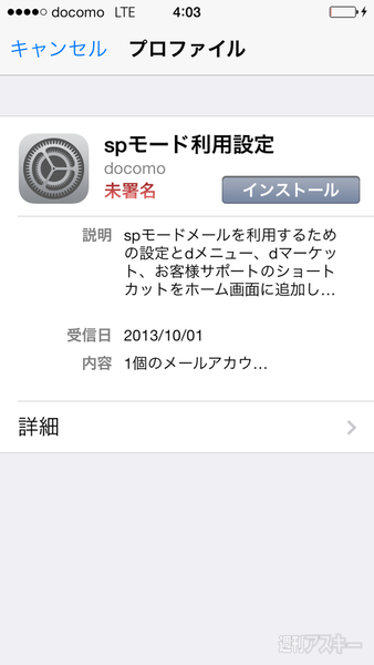 iPhone5s 5c spモードメール