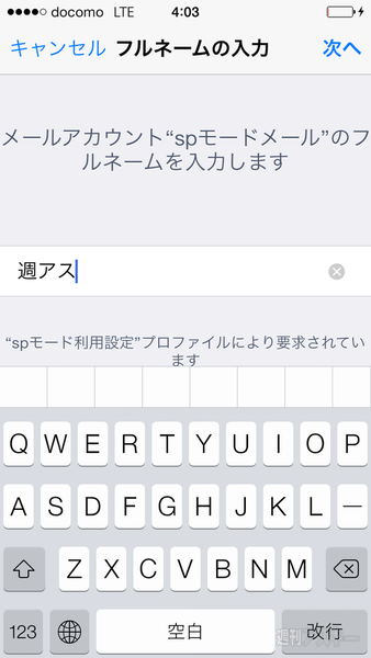 iPhone5s 5c spモードメール