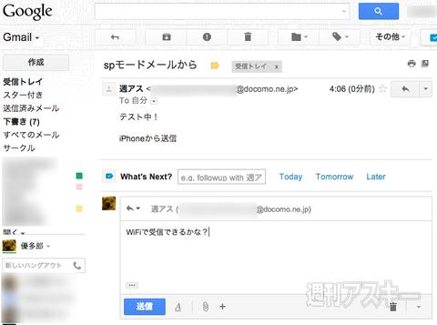 iPhone5s 5c spモードメール