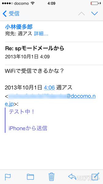 iPhone5s 5c spモードメール