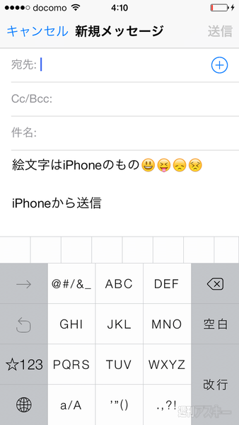 iPhone5s 5c spモードメール