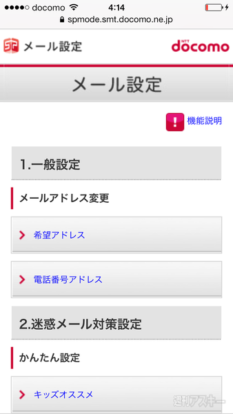 iPhone5s 5c spモードメール