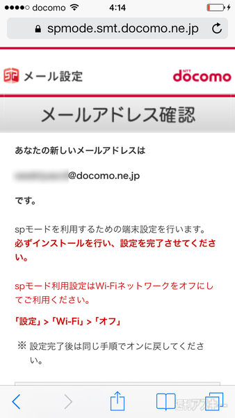 iPhone5s 5c spモードメール