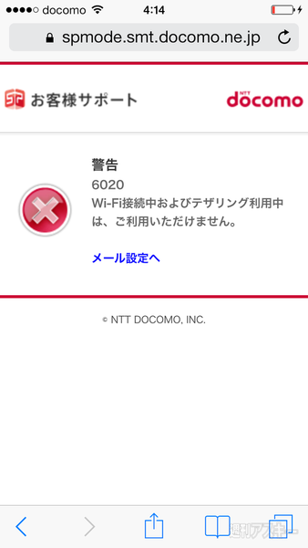 iPhone5s 5c spモードメール