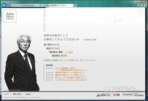 今日は何の日？ 盛田昭夫氏死去（1999）