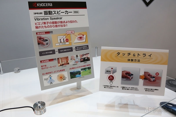  未来を作る夢ある部品・技術をざっくりまとめ！：CEATEC2013